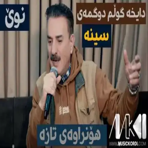 دایخه گولم دوگمه‌ی سینه